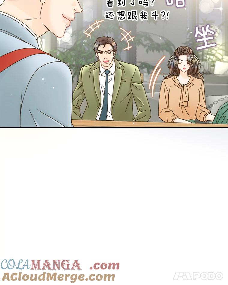 《难以拒绝的他》29.第一个障碍 第25页