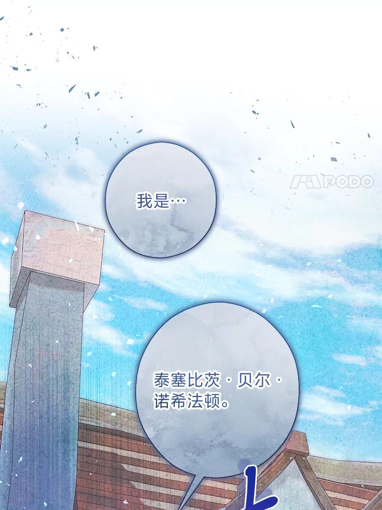 《你喜欢妈妈还是爸爸？》29.天降爸爸 第23页