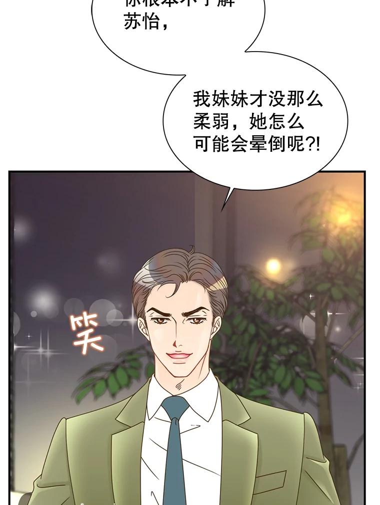 《难以拒绝的他》29.第一个障碍 第82页