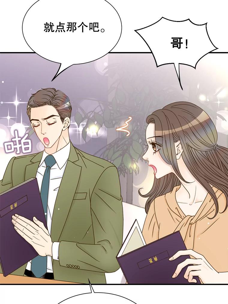 《难以拒绝的他》29.第一个障碍 第47页