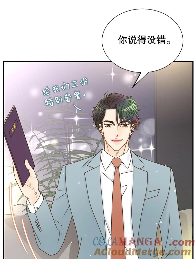 《难以拒绝的他》29.第一个障碍 第49页