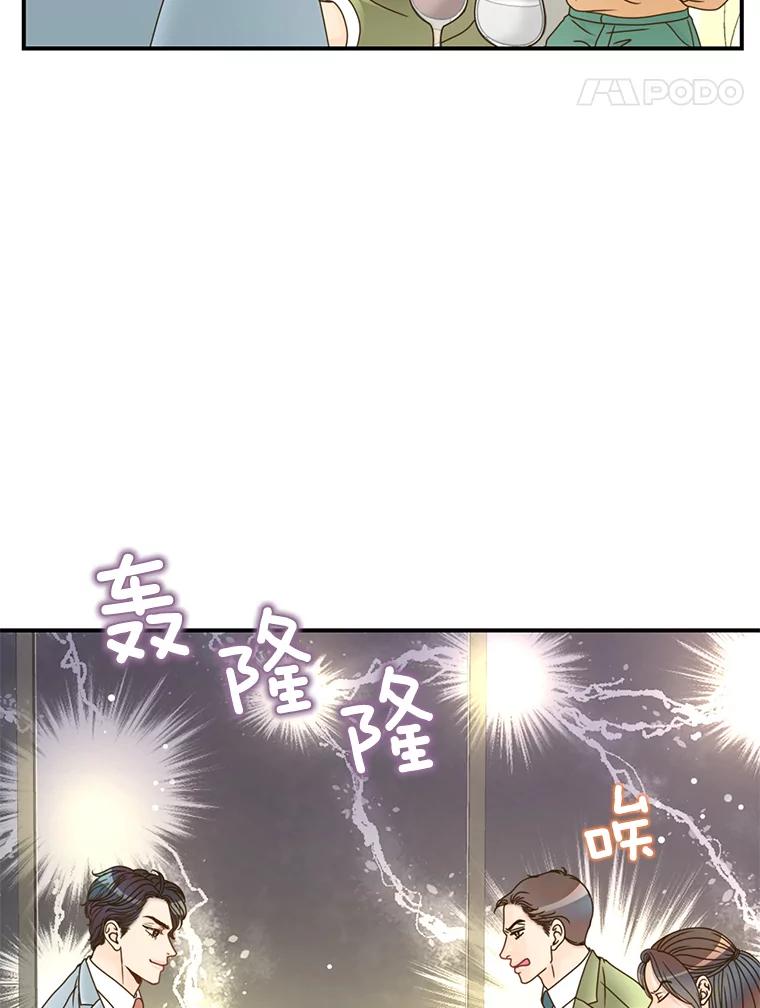 《难以拒绝的他》29.第一个障碍 第78页