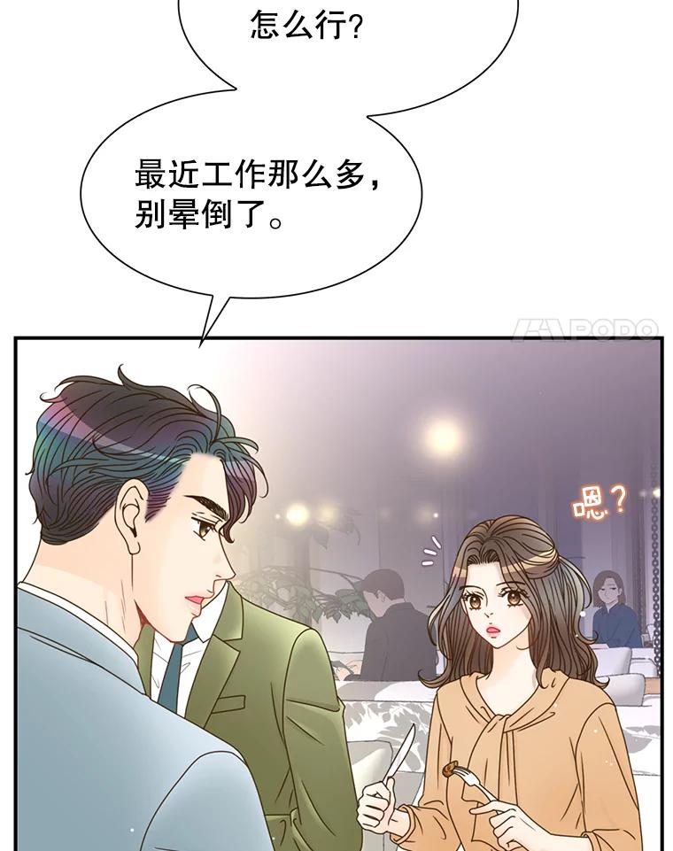 《难以拒绝的他》29.第一个障碍 第58页