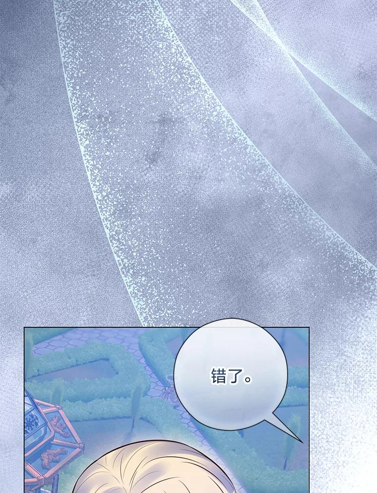 《你喜欢妈妈还是爸爸？》29.天降爸爸 第106页