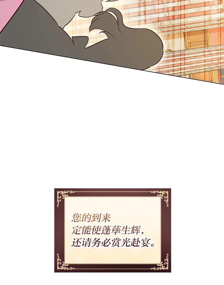 《你喜欢妈妈还是爸爸？》29.天降爸爸 第114页