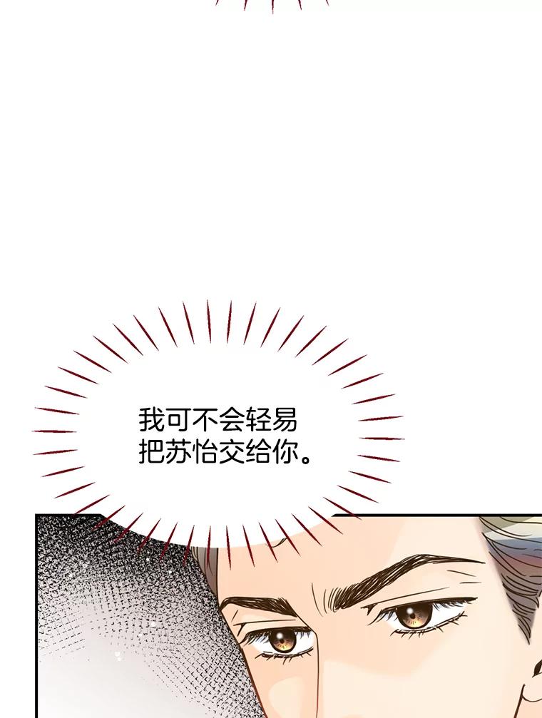 《难以拒绝的他》29.第一个障碍 第110页