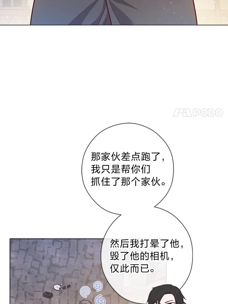 《你喜欢妈妈还是爸爸？》29.天降爸爸 第7页