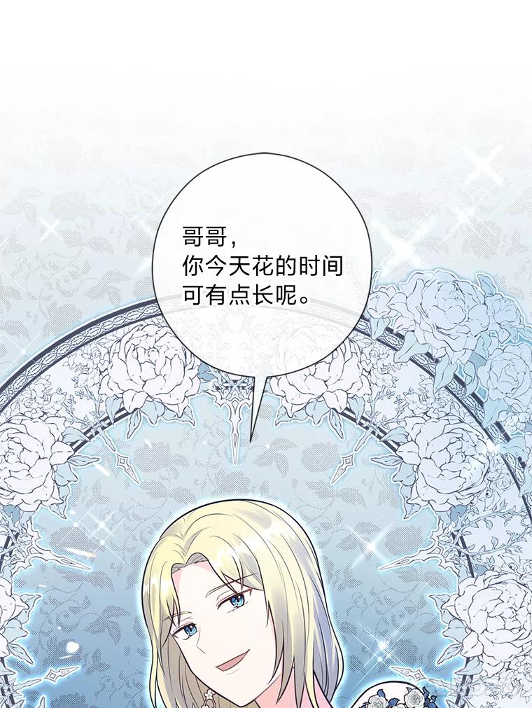 《你喜欢妈妈还是爸爸？》29.天降爸爸 第82页