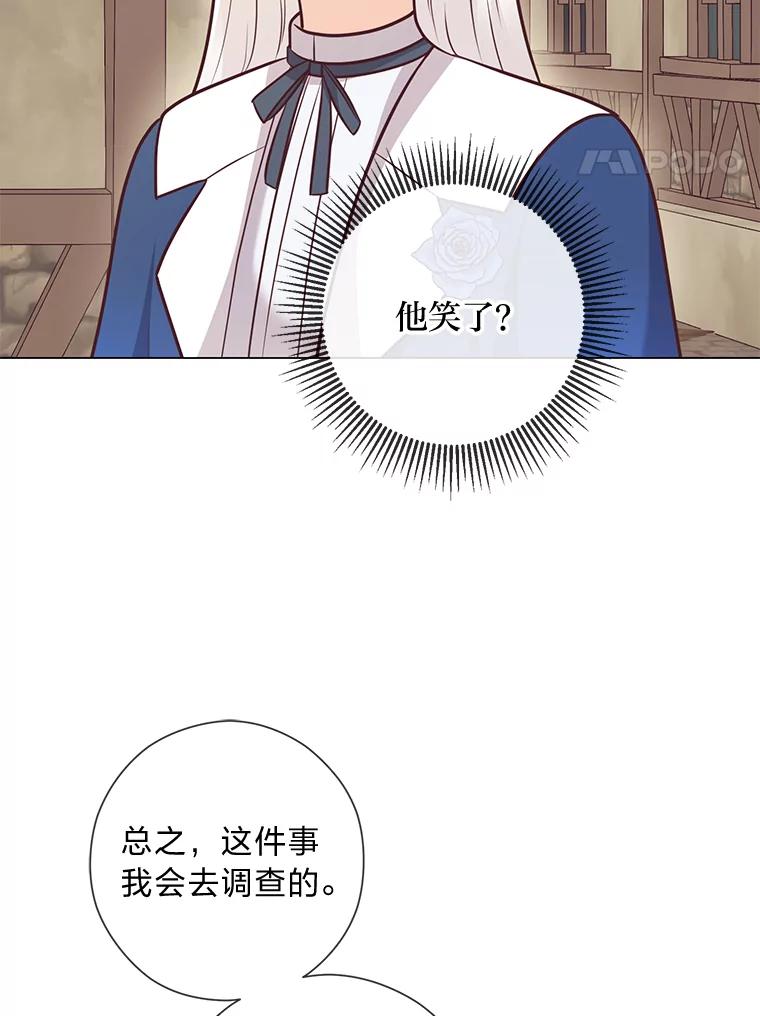 《你喜欢妈妈还是爸爸？》29.天降爸爸 第20页