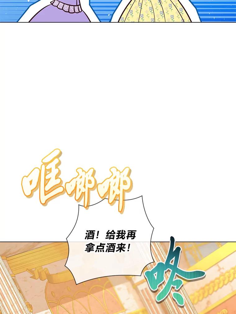 《你喜欢妈妈还是爸爸？》29.天降爸爸 第74页