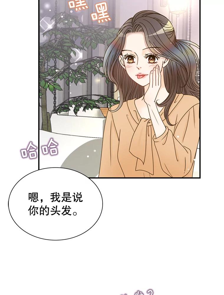 《难以拒绝的他》29.第一个障碍 第66页