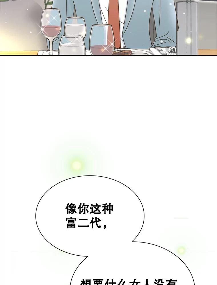 《难以拒绝的他》29.第一个障碍 第95页