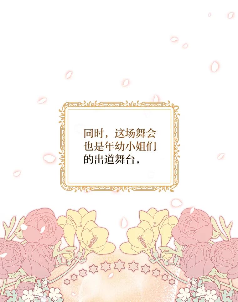 《你喜欢妈妈还是爸爸？》29.天降爸爸 第64页