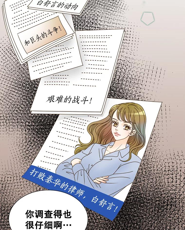 《难以拒绝的他》29.第一个障碍 第118页