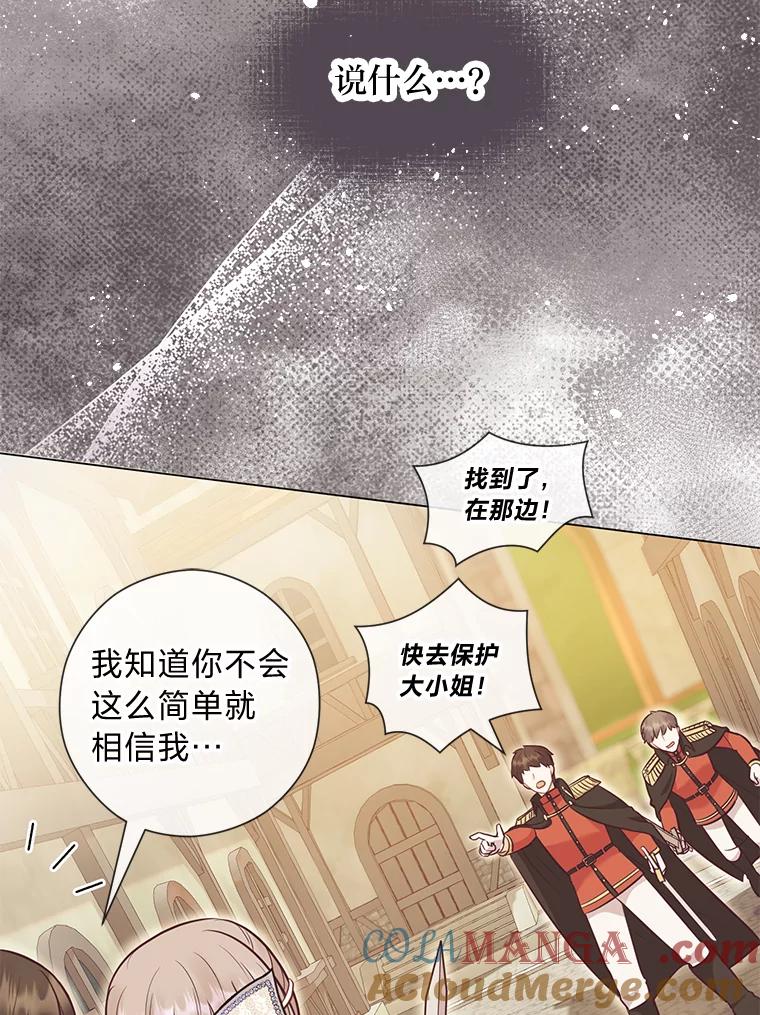 《你喜欢妈妈还是爸爸？》29.天降爸爸 第33页