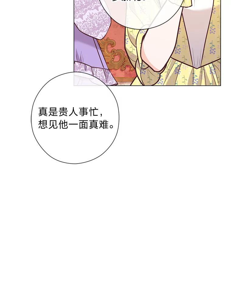 《你喜欢妈妈还是爸爸？》29.天降爸爸 第68页