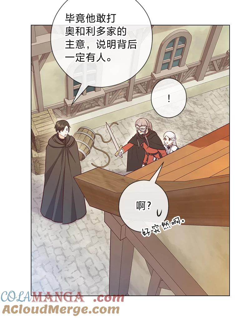 《你喜欢妈妈还是爸爸？》29.天降爸爸 第21页