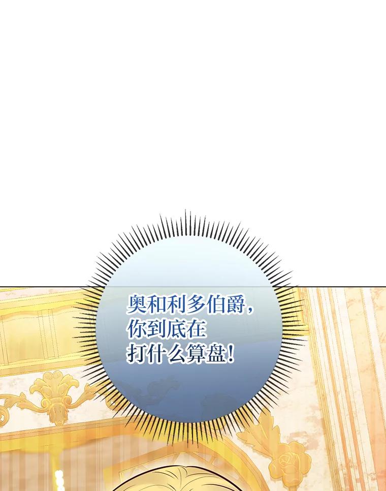 《你喜欢妈妈还是爸爸？》29.天降爸爸 第116页