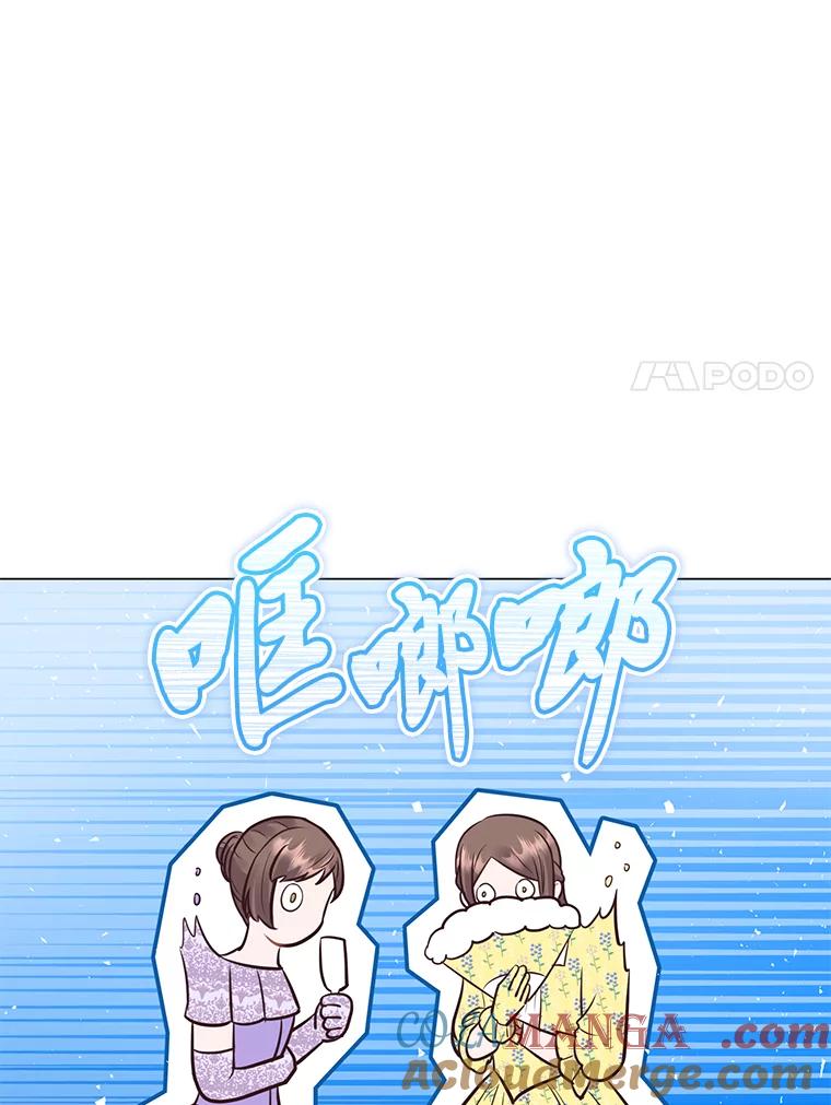 《你喜欢妈妈还是爸爸？》29.天降爸爸 第73页