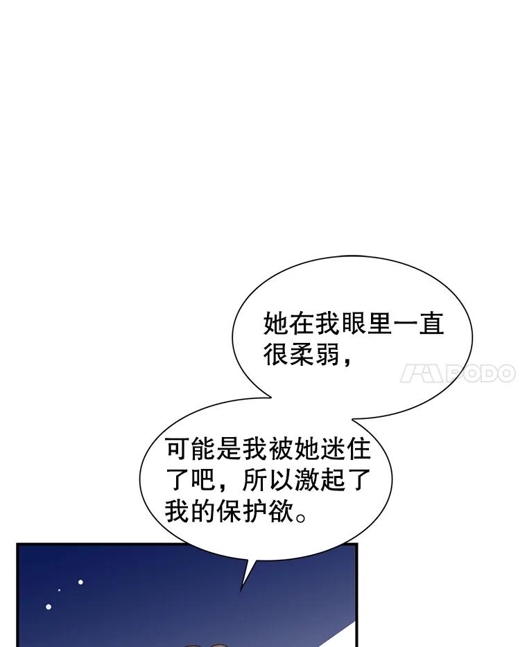 《难以拒绝的他》29.第一个障碍 第84页