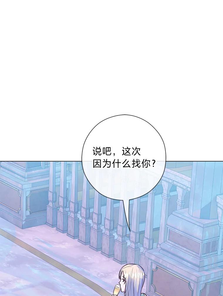 《你喜欢妈妈还是爸爸？》29.天降爸爸 第84页