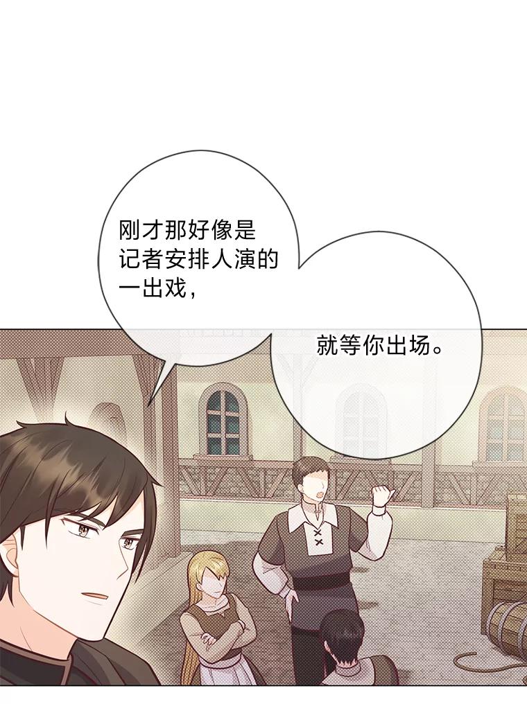 《你喜欢妈妈还是爸爸？》29.天降爸爸 第14页