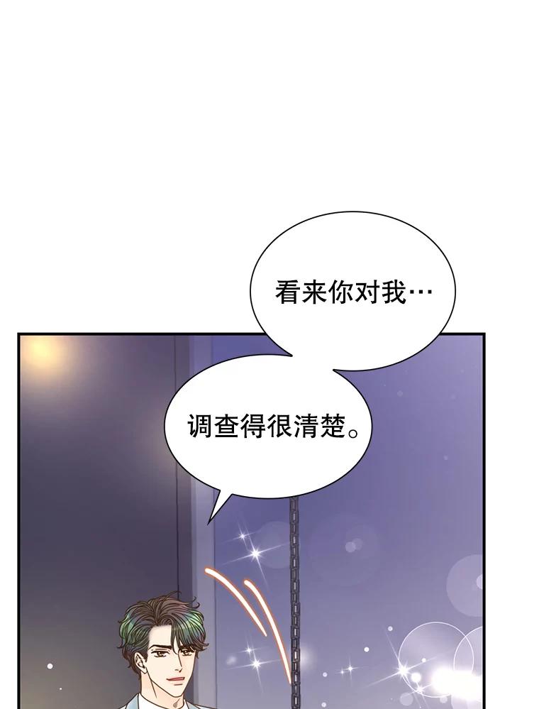 《难以拒绝的他》29.第一个障碍 第100页