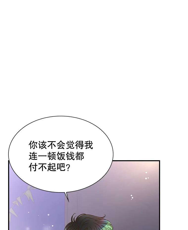 《难以拒绝的他》29.第一个障碍 第43页