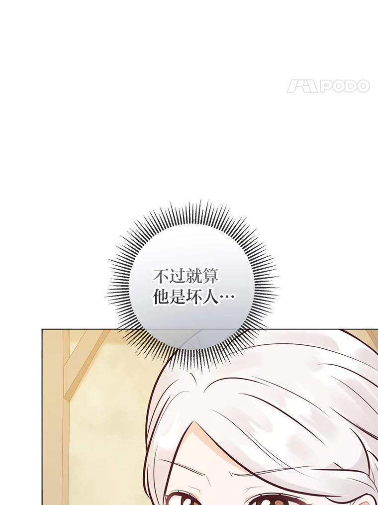 《你喜欢妈妈还是爸爸？》29.天降爸爸 第4页