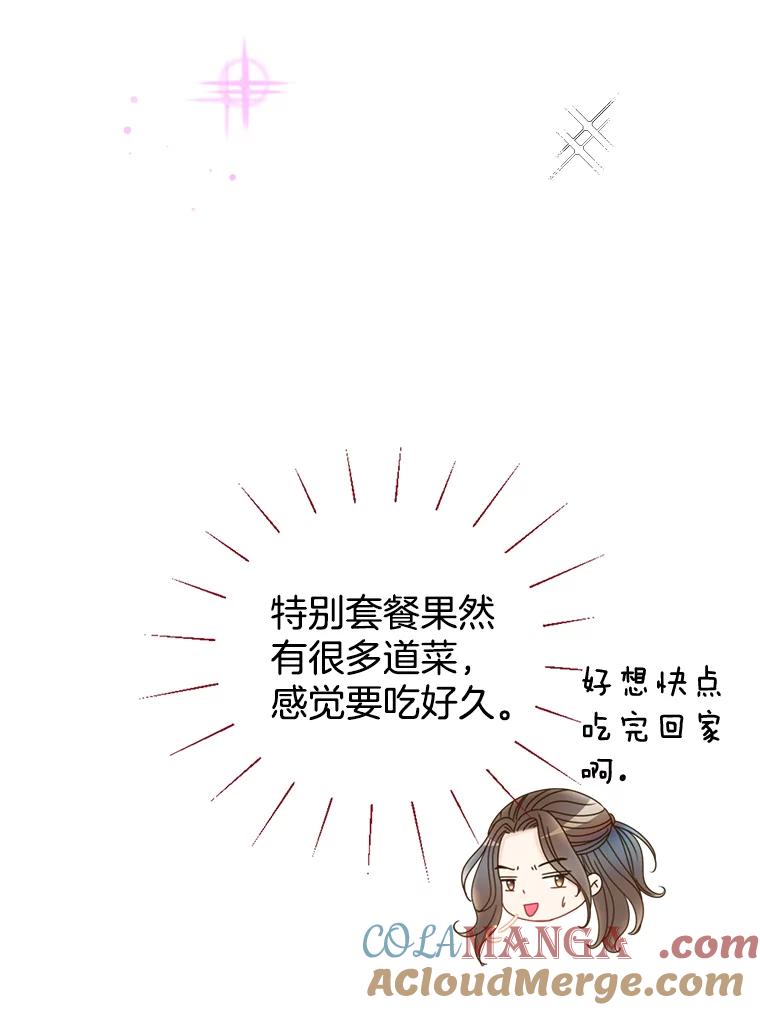 《难以拒绝的他》29.第一个障碍 第53页
