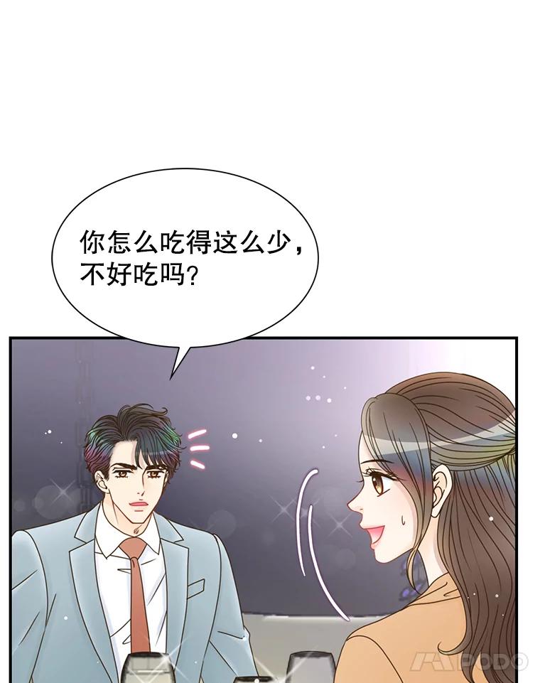 《难以拒绝的他》29.第一个障碍 第55页
