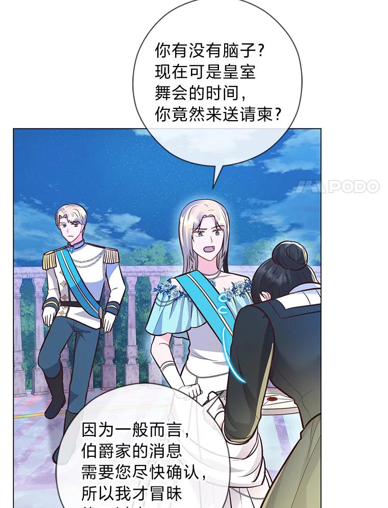 《你喜欢妈妈还是爸爸？》29.天降爸爸 第102页