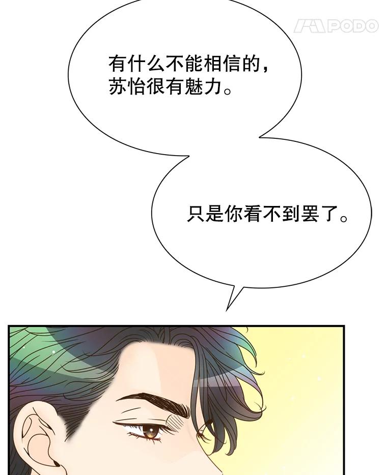 《难以拒绝的他》29.第一个障碍 第88页