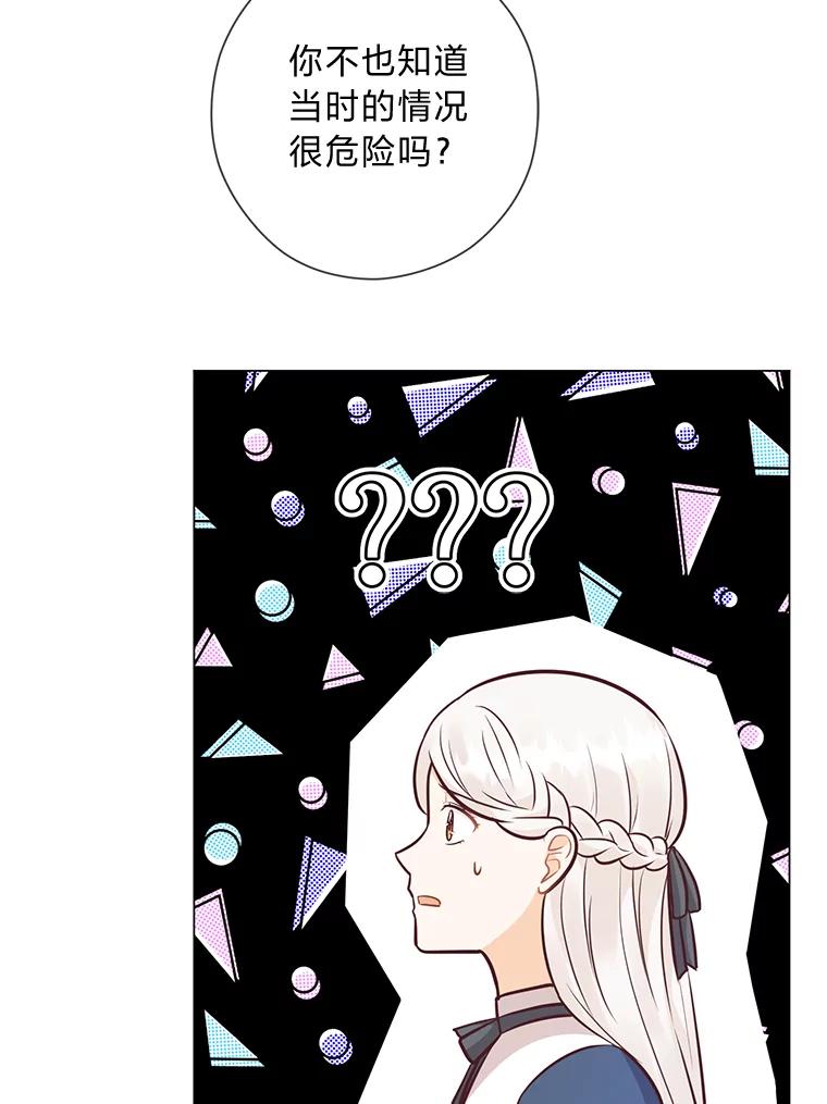 《你喜欢妈妈还是爸爸？》29.天降爸爸 第11页