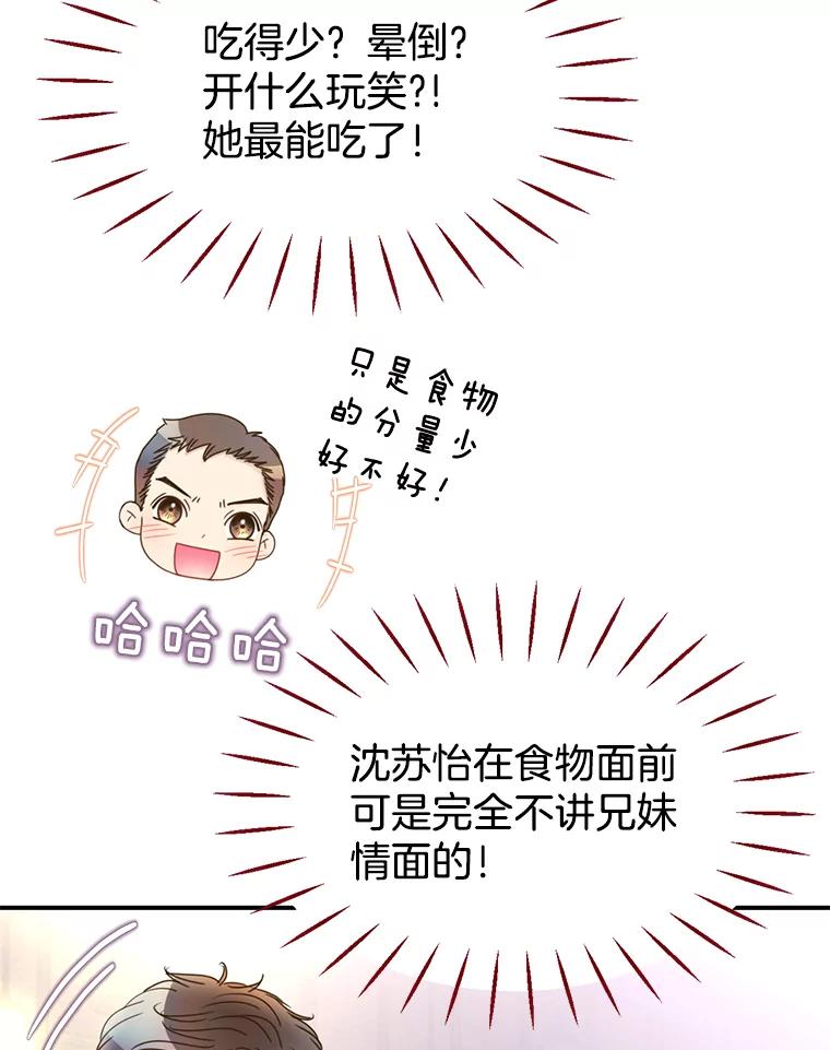 《难以拒绝的他》29.第一个障碍 第60页