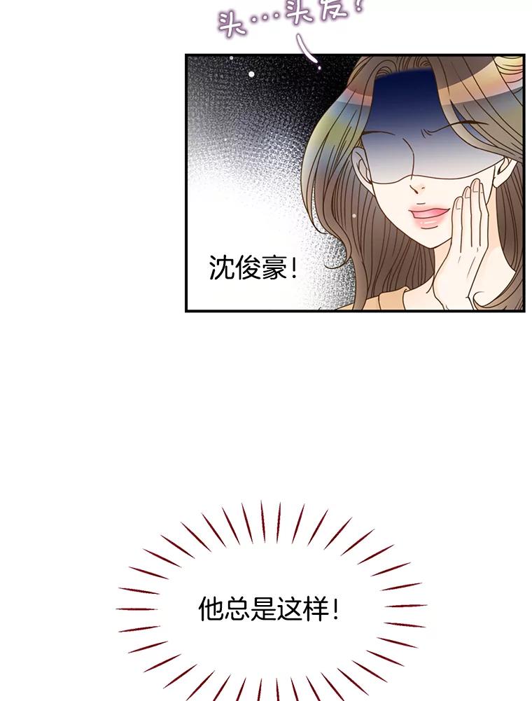 《难以拒绝的他》29.第一个障碍 第67页