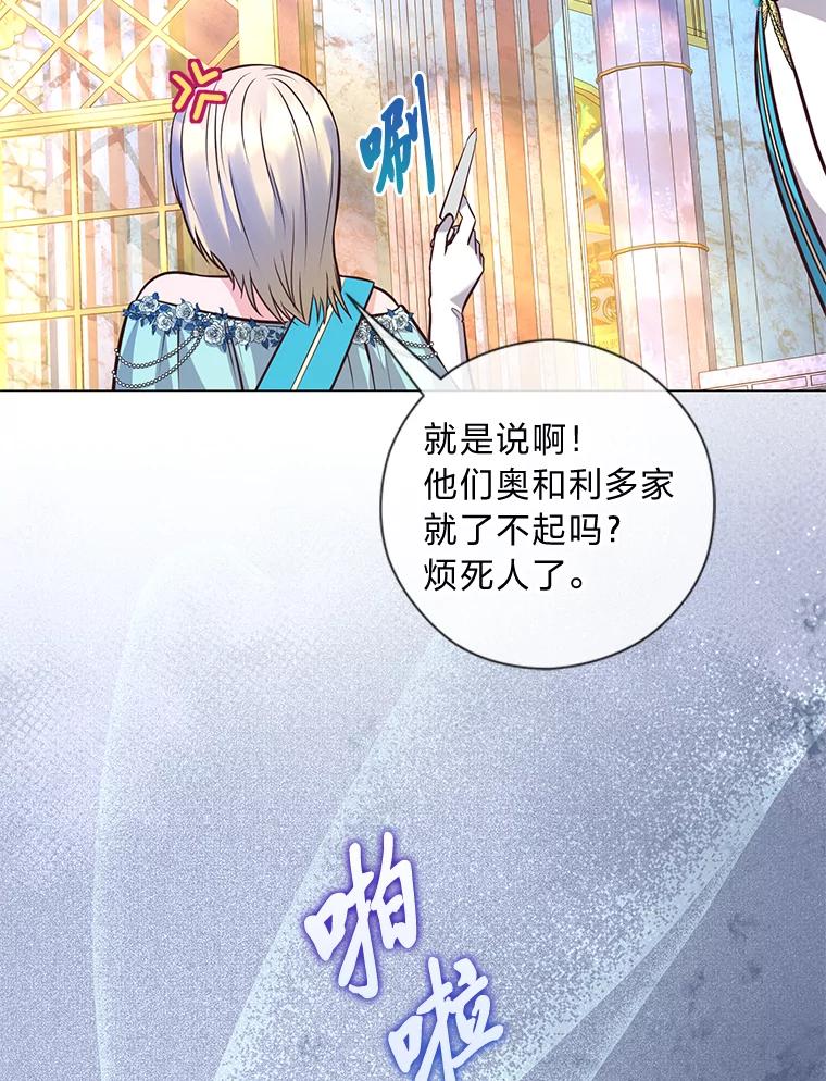 《你喜欢妈妈还是爸爸？》29.天降爸爸 第104页