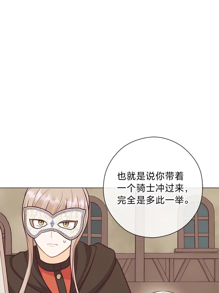 《你喜欢妈妈还是爸爸？》29.天降爸爸 第15页