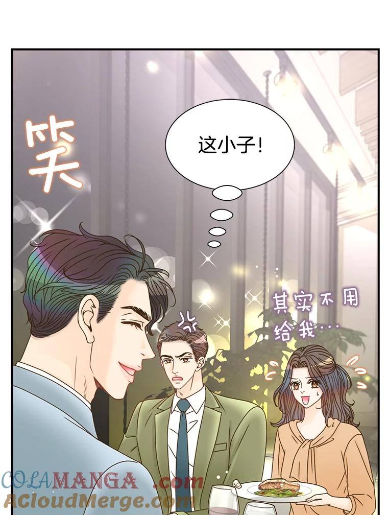 《难以拒绝的他》29.第一个障碍 第77页