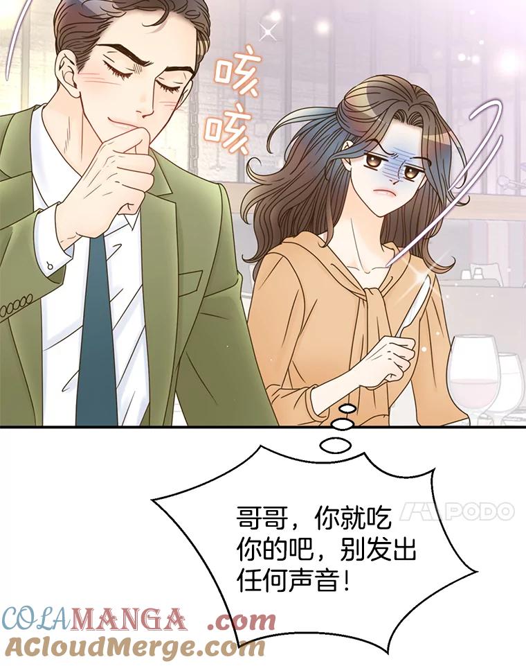 《难以拒绝的他》29.第一个障碍 第61页