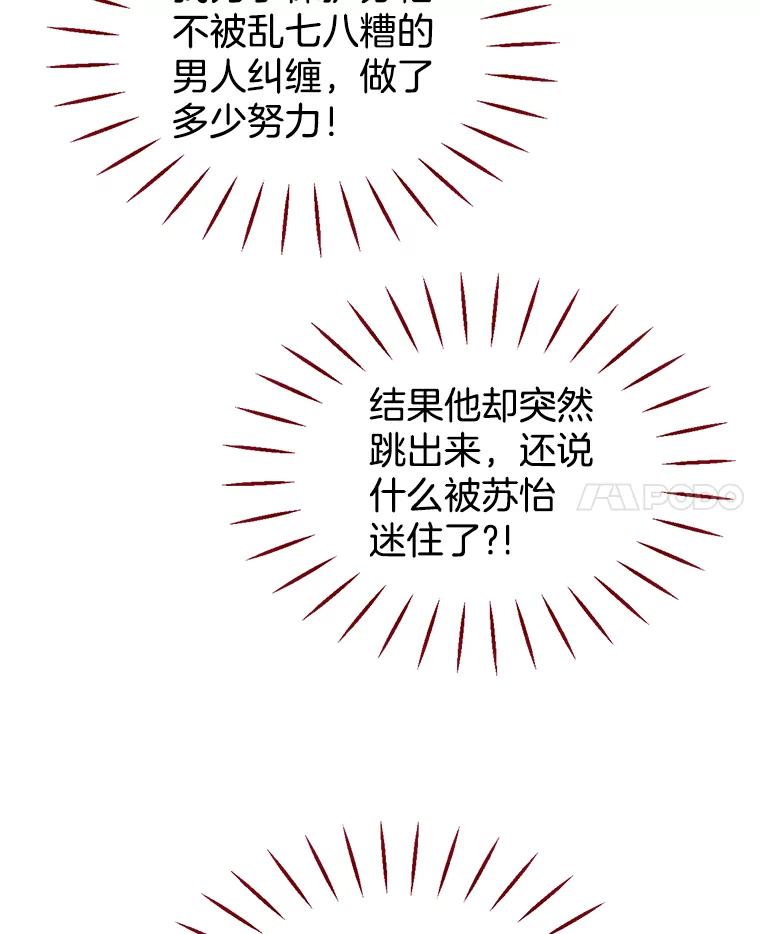 《难以拒绝的他》29.第一个障碍 第91页