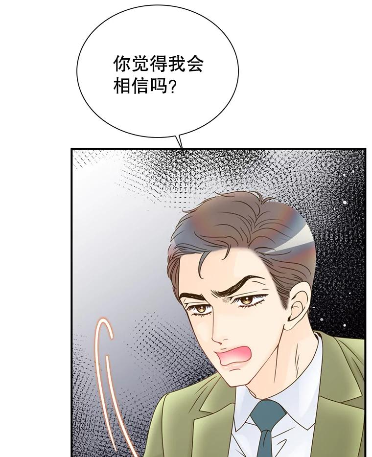 《难以拒绝的他》29.第一个障碍 第86页