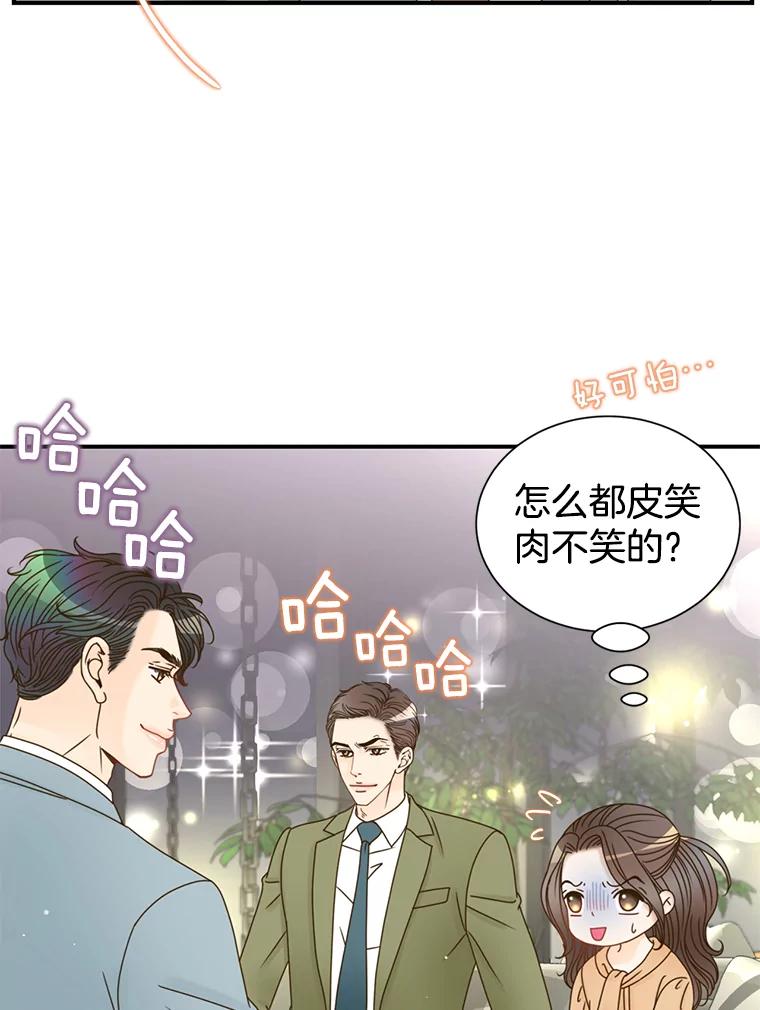 《难以拒绝的他》29.第一个障碍 第50页