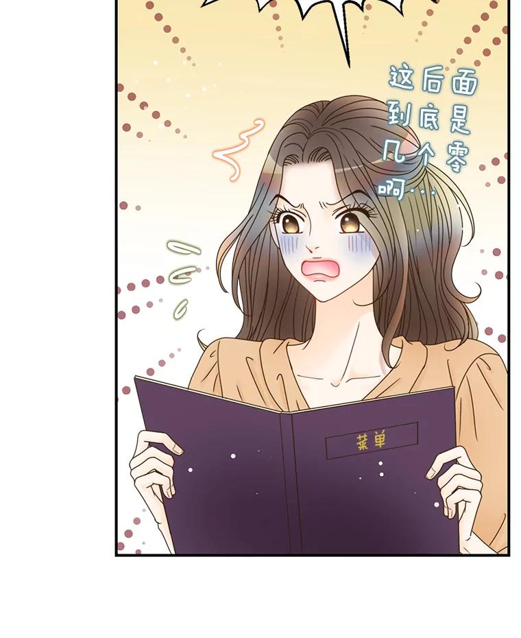 《难以拒绝的他》29.第一个障碍 第42页