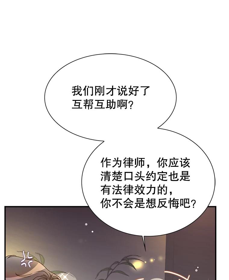 《难以拒绝的他》30.互帮互助 第114页