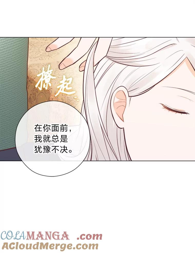 《你喜欢妈妈还是爸爸？》30.失眠闯进少年屋 第121页