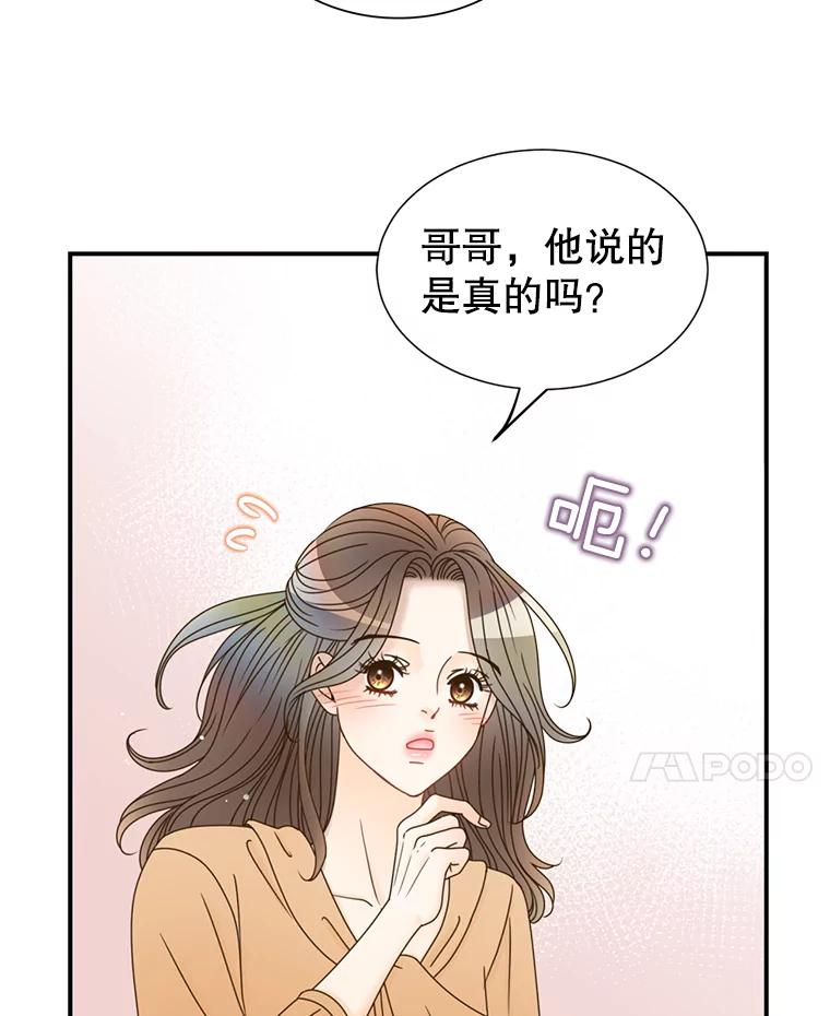 《难以拒绝的他》30.互帮互助 第116页