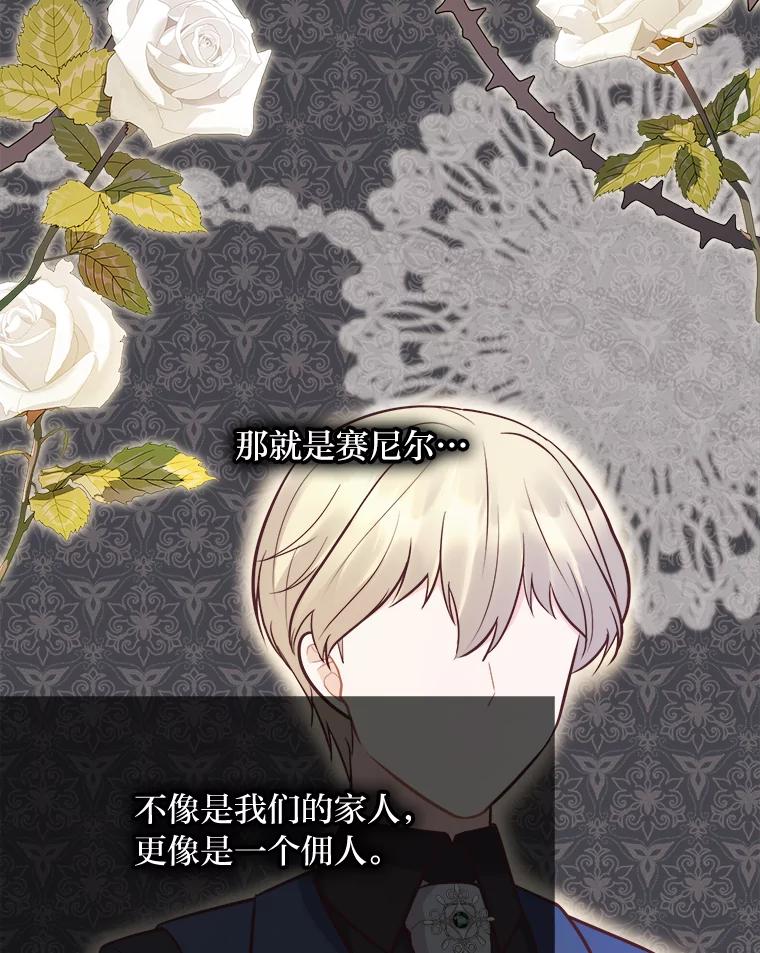 《你喜欢妈妈还是爸爸？》30.失眠闯进少年屋 第35页