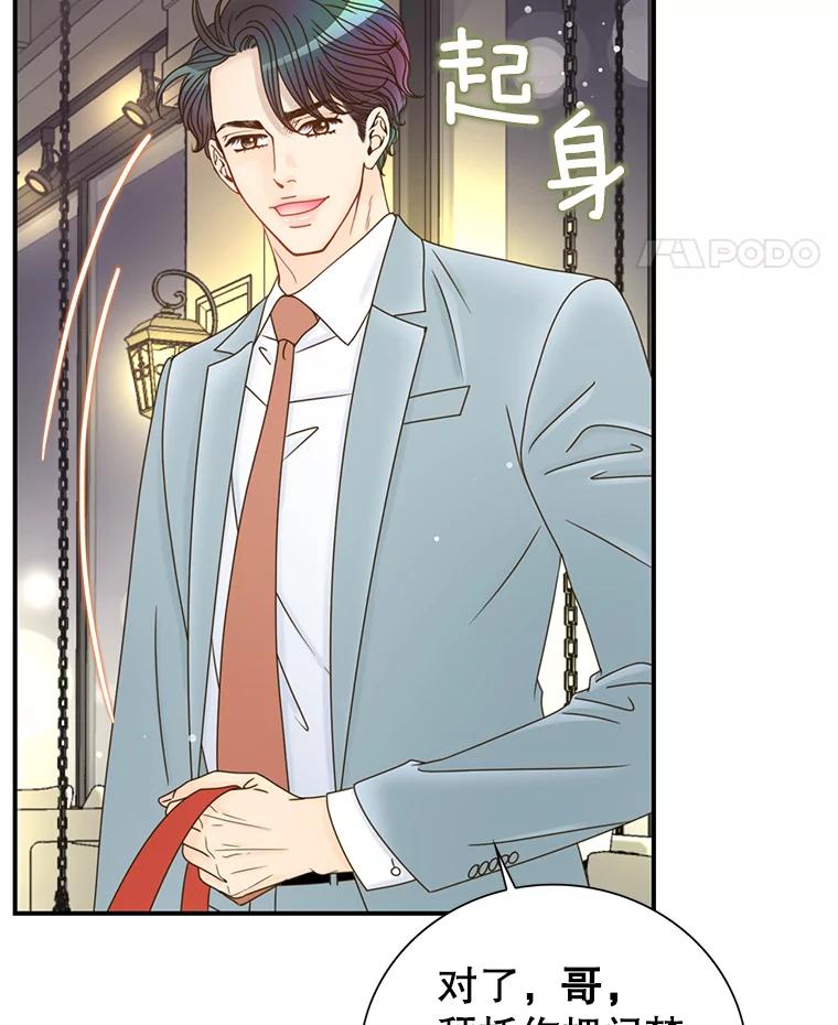《难以拒绝的他》30.互帮互助 第120页