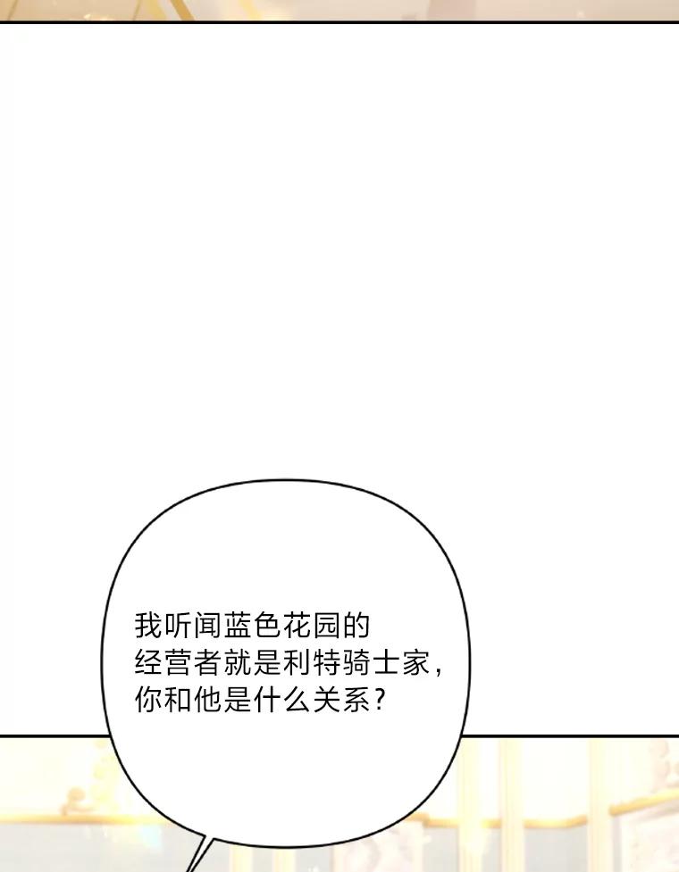 《为你的生命所献的时间》30.小尤利的追问 第50页